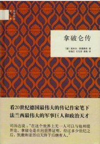 拿破仑传（精）--国民阅读经典