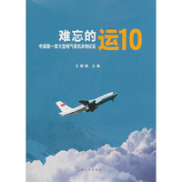 难忘的运10:中国第一架大型喷气客机研制纪实