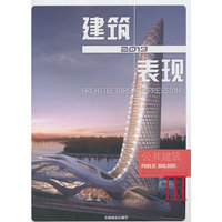 2013-公共建筑-建筑表现