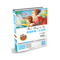 假如给我三天光明-彩色图文版