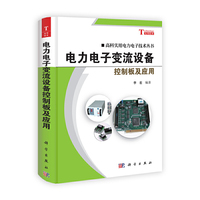 电力电子变流设备控制板及应用