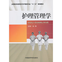 护理管理学