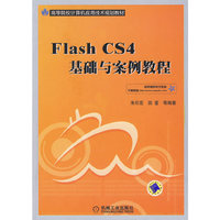 Flash CS4基础与案例教程