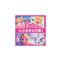 公主故事全收藏-2