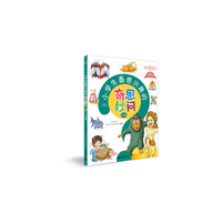 生活卷-小学生最感兴趣的奇思妙问