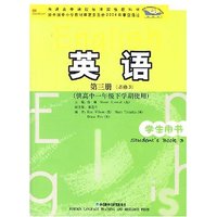 英语(新标准)第三册(必修3)高一下 学生用书