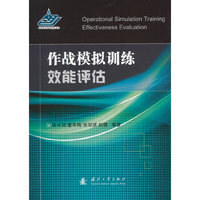 作战模拟训练效能评估