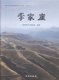李家崖