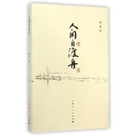 人闲自渡舟