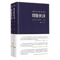 回族史诗-(全精上.下)
