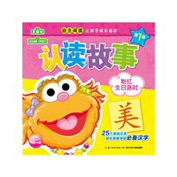 芝麻街认读故事：粉红生日派对