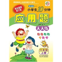 小学生应用题六年级 （青岛六三）上册 新课程标准.同步训练 海淀最新修订版
