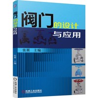 阀门的设计与应用