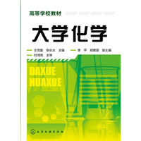 大学化学