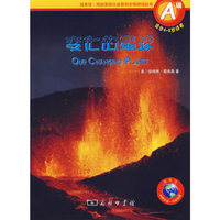 商务馆·网络互动儿童百科分级阅读丛书(A级)-变化的星球(商务馆网络互动儿童百科分级阅读丛书)