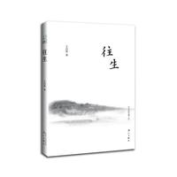 往生
