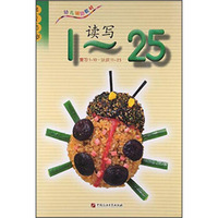 读写1-25