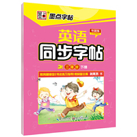墨点字帖 英语同步字帖（外研版 三年级 下册 三年级起点）