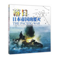落日日本帝国的覆灭