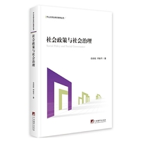 社会政策与社会治理