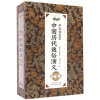 中国历代通俗演义（80CD）