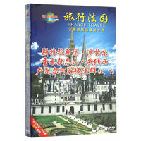 旅行法国II（6DVD)