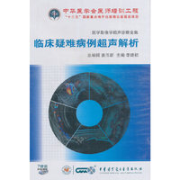 医学影像学超声诊断全集—临床疑难病例超声解析（合集7碟装）