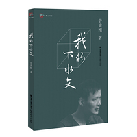我的下水文