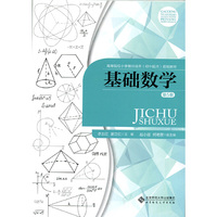 基础数学(第5册)