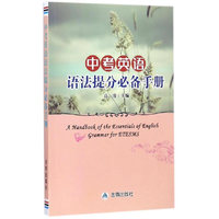 中考英语语法提分必备手册