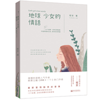 地球少女的情话