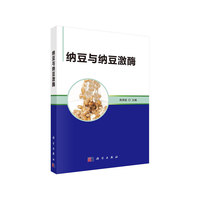 纳豆与纳豆激酶