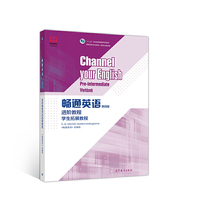 畅通英语(第四版)进阶教程学生拓展教程
