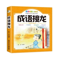 《成语接龙》