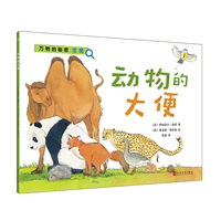 动物的大便（万物的秘密.生命）