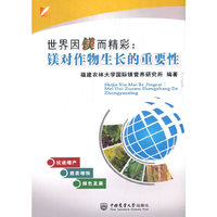 世界因镁而精彩:镁对作物生长的重要性