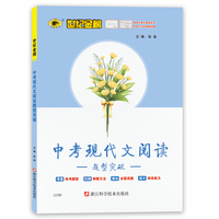2022版秋季新品初中语文专项 中考现代文阅读题型突破