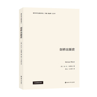 （海外学术出版史译丛）剑桥出版史