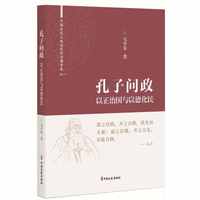 孔子问政：以正治国与以德化民（中国古代大政治家的治国智慧）