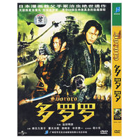 多罗罗 (DVD)