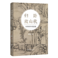 归卧故山秋——古诗词中的意境