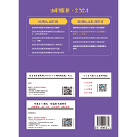 2024全国临床执业助理医师资格考试应试题库与解析(上、下册) 可搭配昭昭医考贺银成
