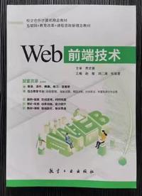 Web前端技术