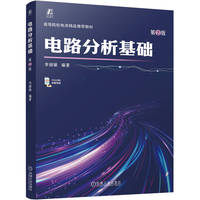 电路分析基础   第2版   李丽敏