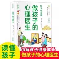 做孩子的心理医生 小学生一二三年级课外阅读