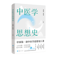 中医学思想史