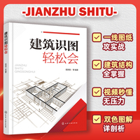 建筑识图轻松会