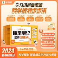 学而思2024新版小学语文课堂笔记名师划重点五年级上册 语文课本 课堂笔记随堂笔记名师点读语文教材全解53