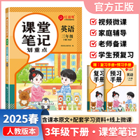 【荣恒】2025春课堂笔记划重点三3下英语人教版 小学课本教材一课一讲全解教辅课堂笔记课堂预复习资料书（红逗号）