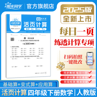 2025春阳光同学日积月累活页计算四年级下册数学人教版小学4年级专项训练计算能手口算同步练习册